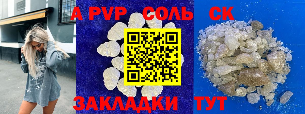 Alfa_PVP СК  A PVP  Вход с VPN  Прокопьевск  APVP кристаллы 