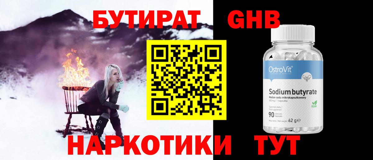 Прокопьевск  Бутират  Вход с VPN  Бутират BDO 