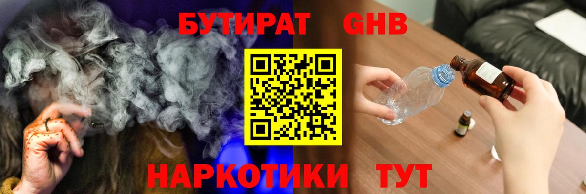 БУТИРАТ вода Прокопьевск