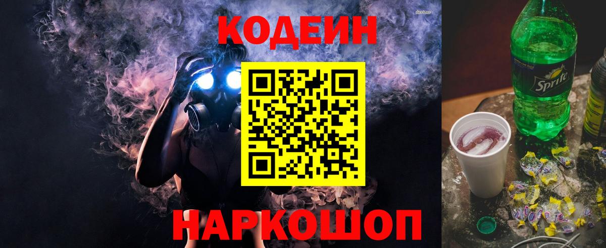 Прокопьевск  Кодеиновый сироп Lean Purple Drank  сколько стоит  Codein напиток Lean (лин)  Вход с VPN 