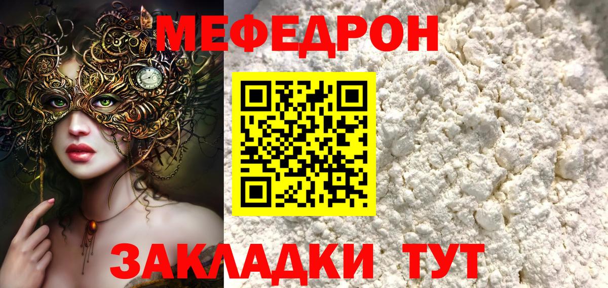 Мефедрон  Вход с VPN  Прокопьевск  МЕФ mephedrone  МЯУ-МЯУ мяу мяу 