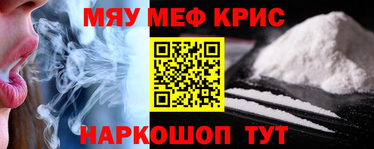 Меф мяу мяу мука Прокопьевск