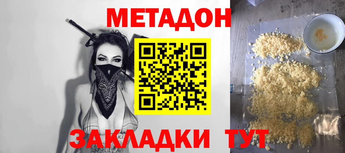 Прокопьевск  МЕТАДОН VHQ  Вход с VPN 
